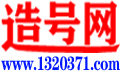 造号网